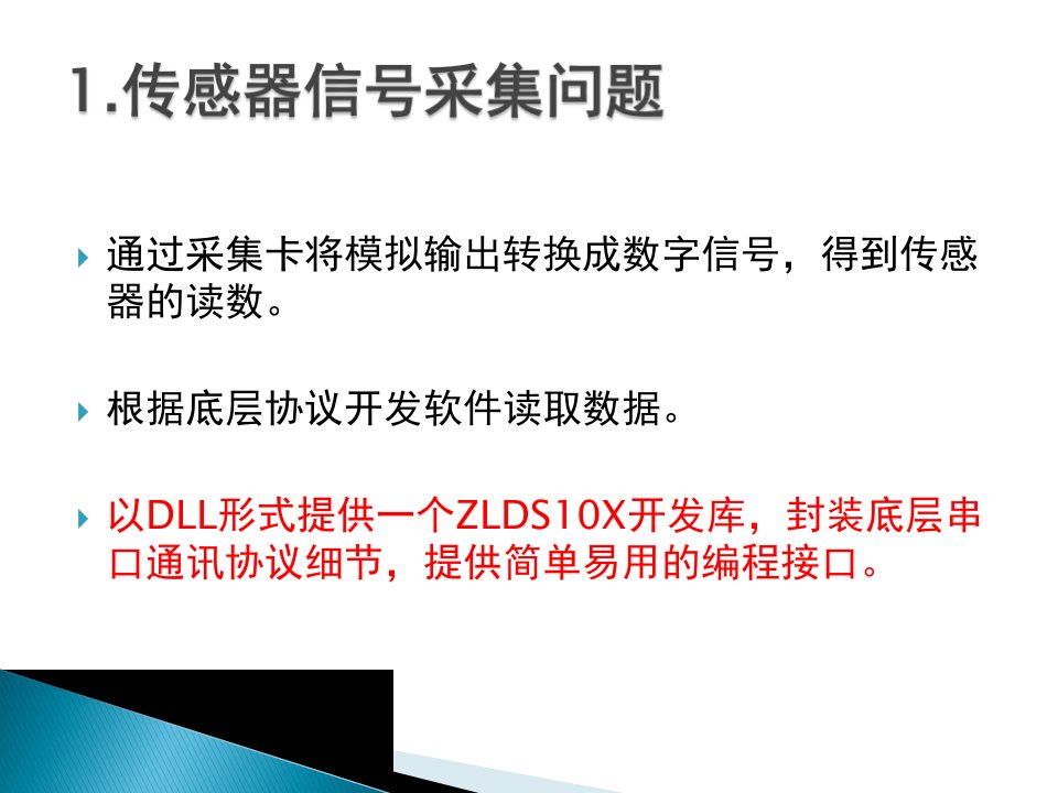 基于压电材料的智能主动控制