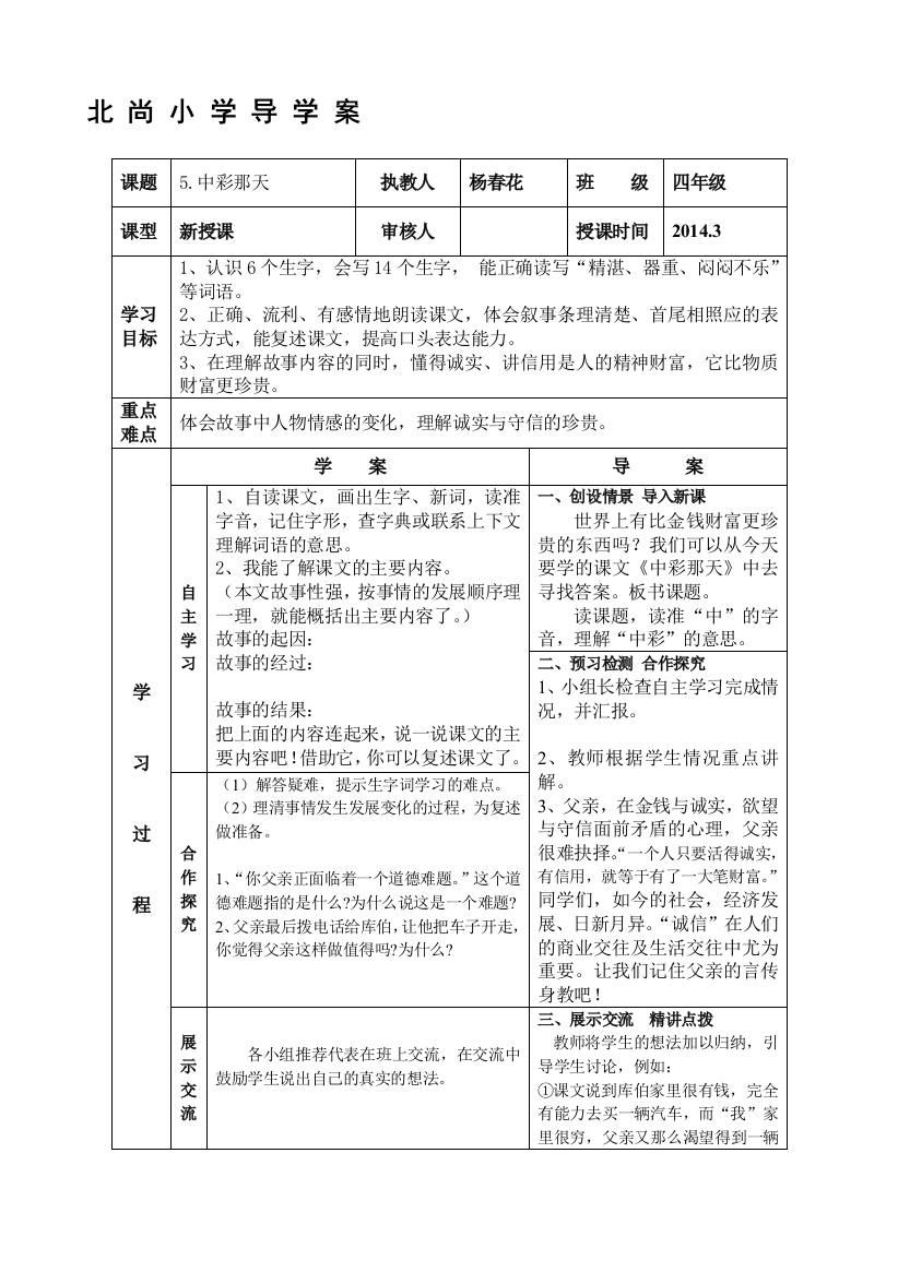 四年级语文二单元导学案使用