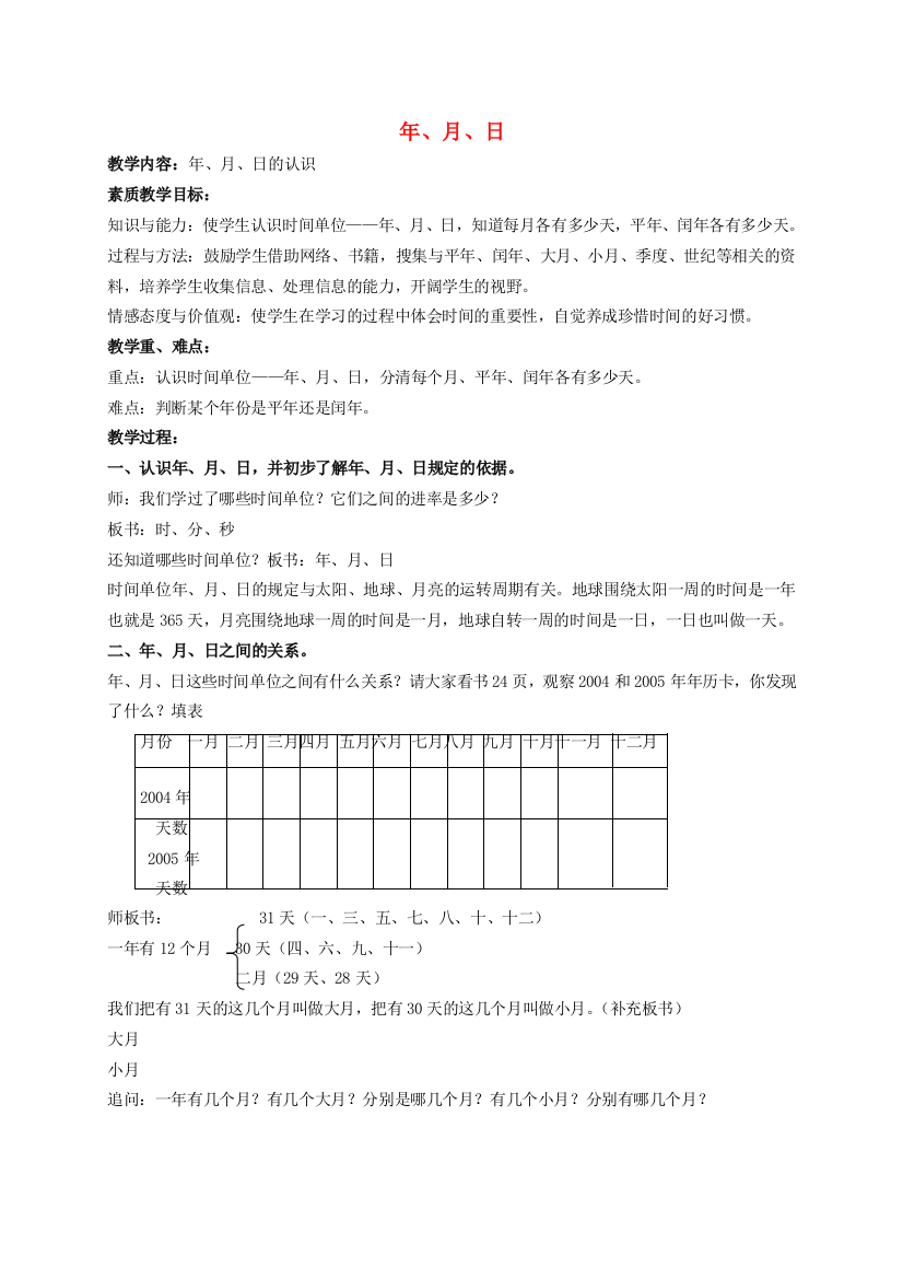 三年级数学下册