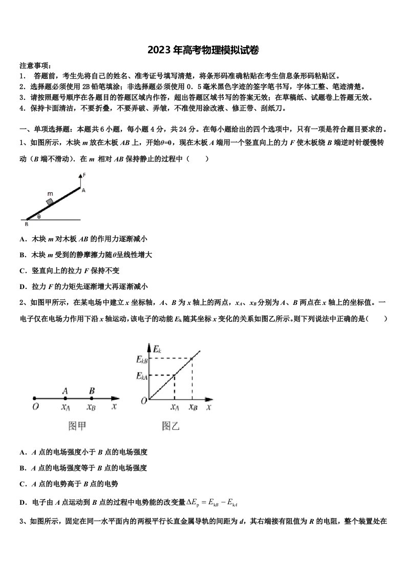 2022-2023学年四川省德阳市重点中学高三第一次模拟考试物理试卷含解析