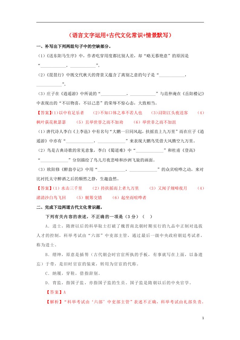 2022年高考语文基础保分题型精勋练语言文字运用+文学常识+默写专题10含解析