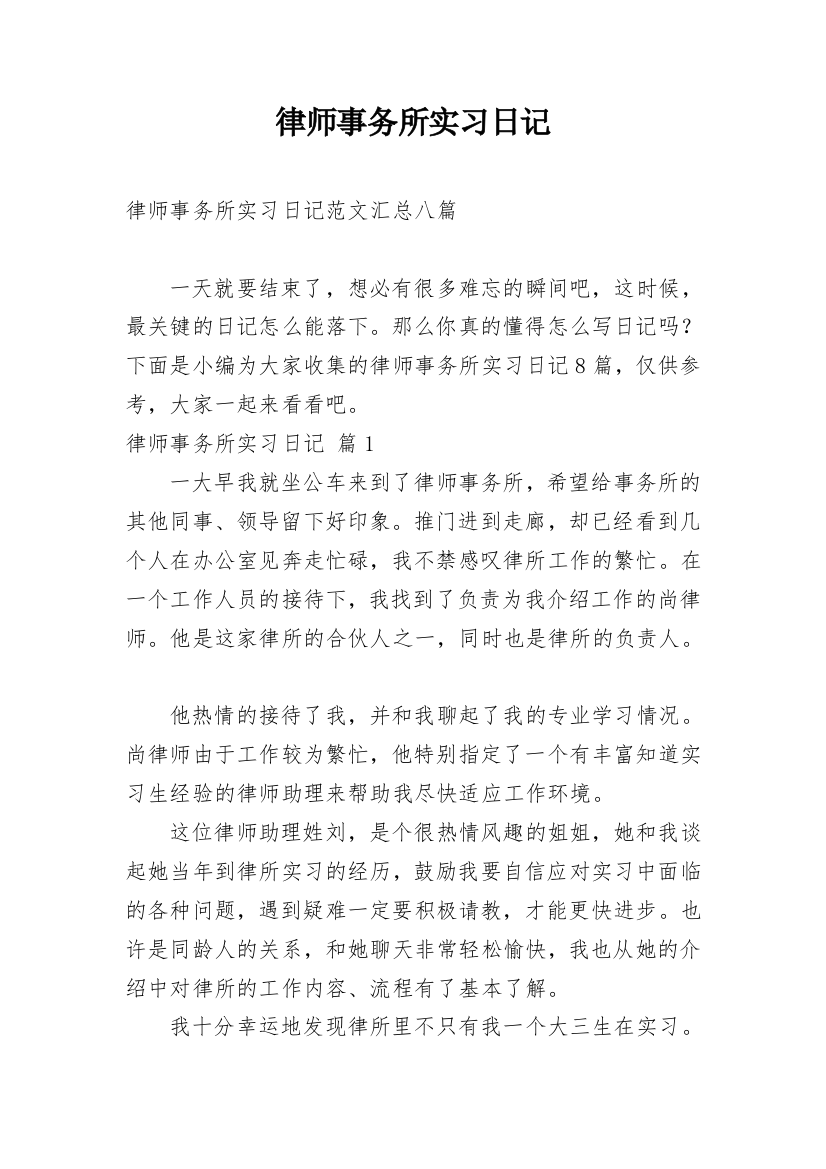 律师事务所实习日记_148