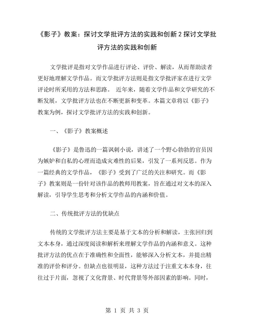 《影子》教案：探讨文学批评方法的实践和创新2