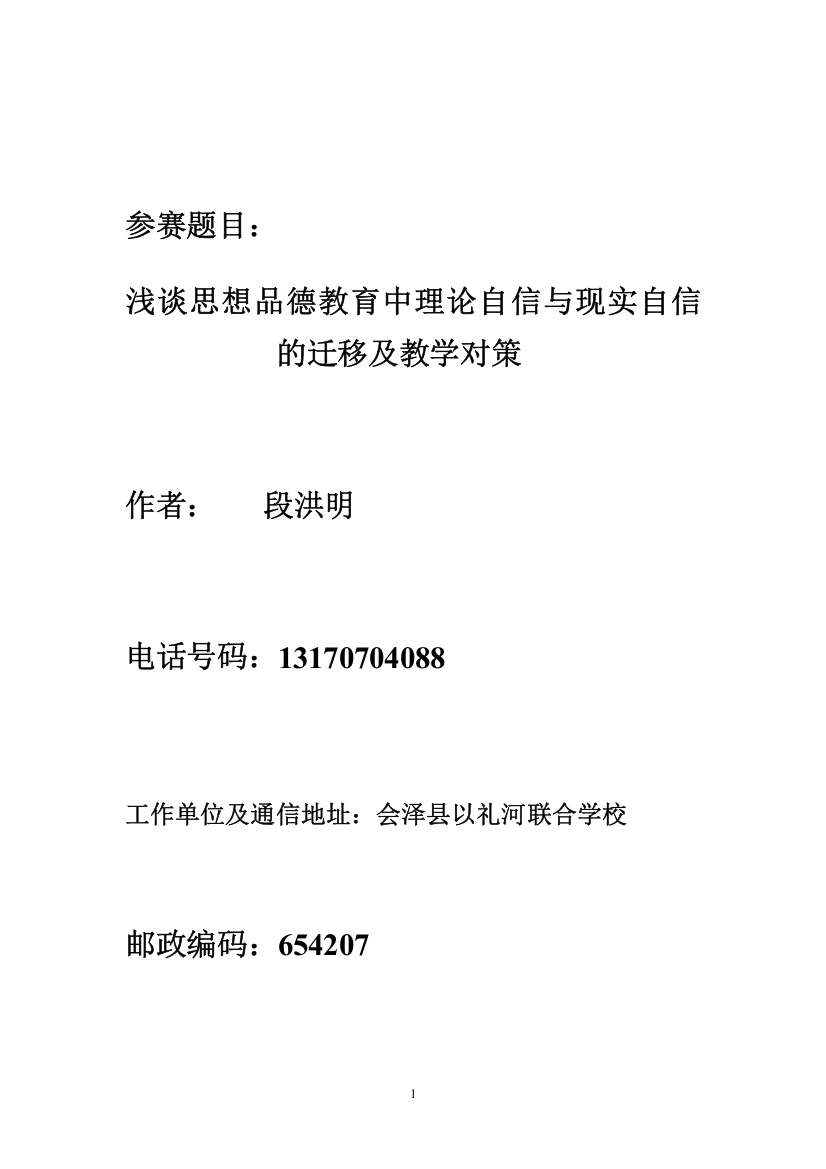 浅谈思想品德教育中理论自信与现实自信的迁移及教学对策