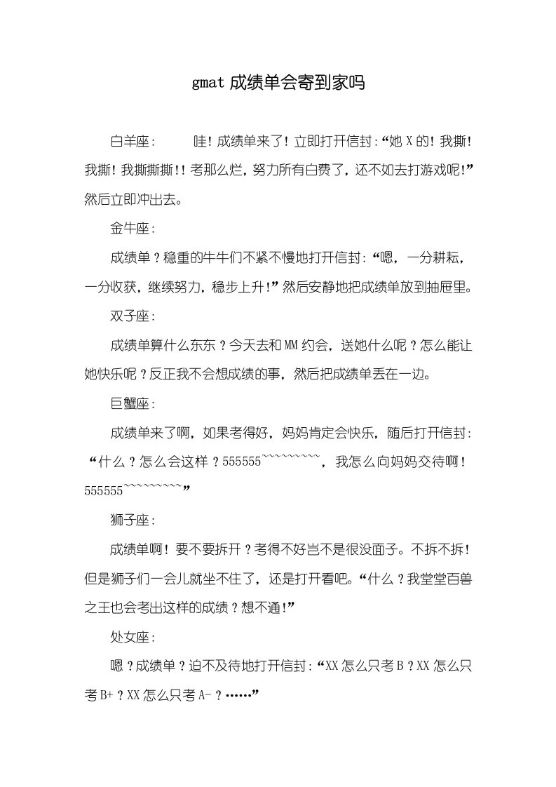 gmat成绩单会寄到家吗