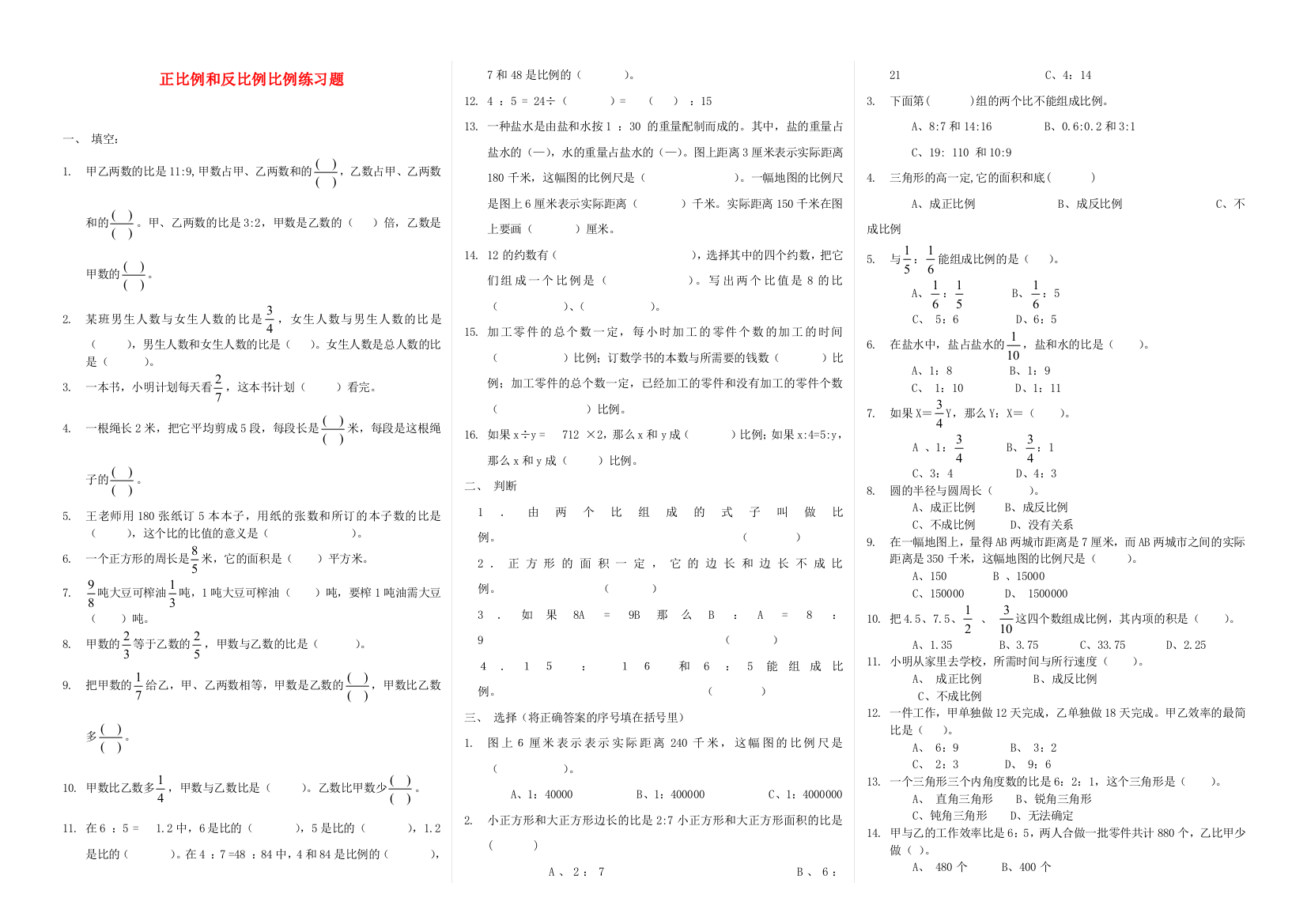 六年级数学下册