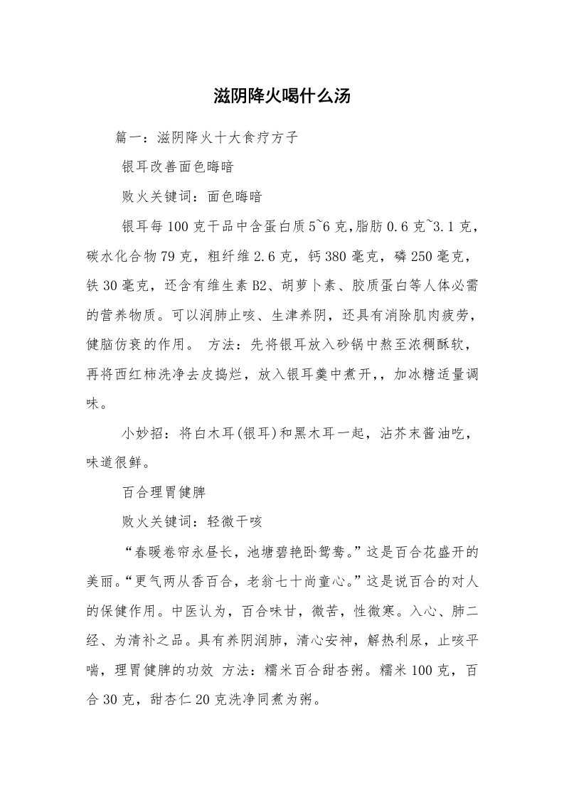 滋阴降火喝什么汤