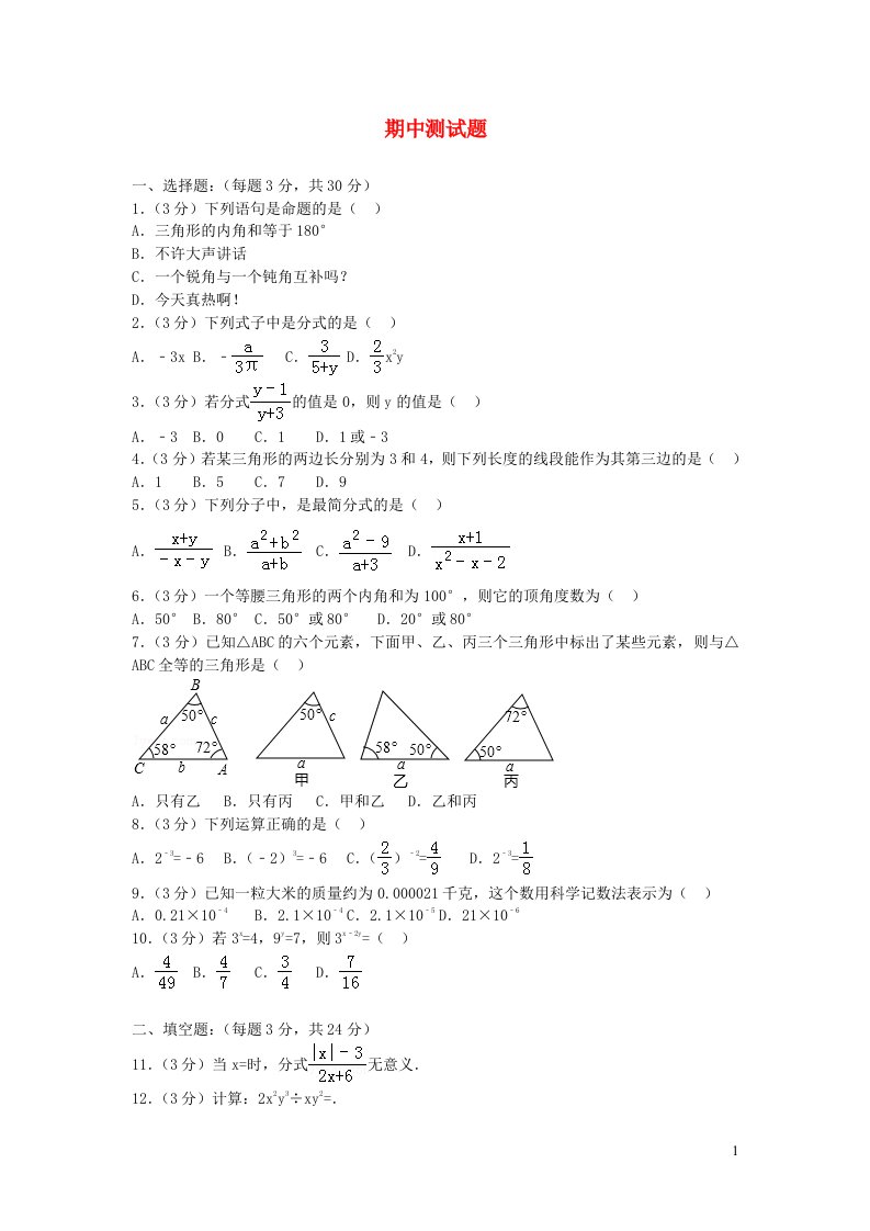 2022八年级数学上学期期中测试题新版湘教版