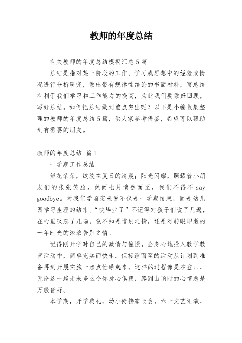 教师的年度总结_214