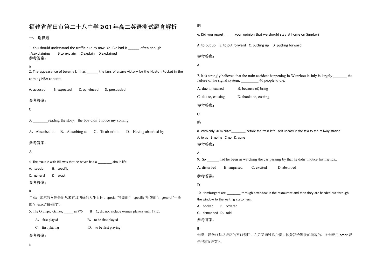 福建省莆田市第二十八中学2021年高二英语测试题含解析