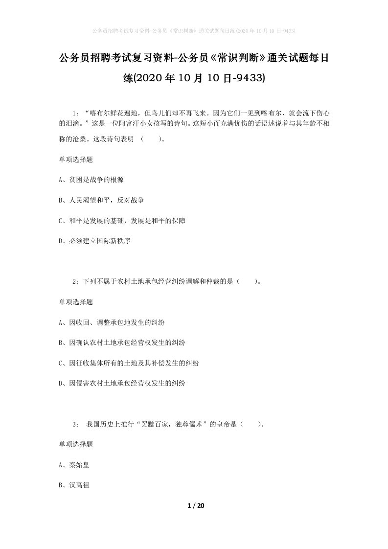 公务员招聘考试复习资料-公务员常识判断通关试题每日练2020年10月10日-9433