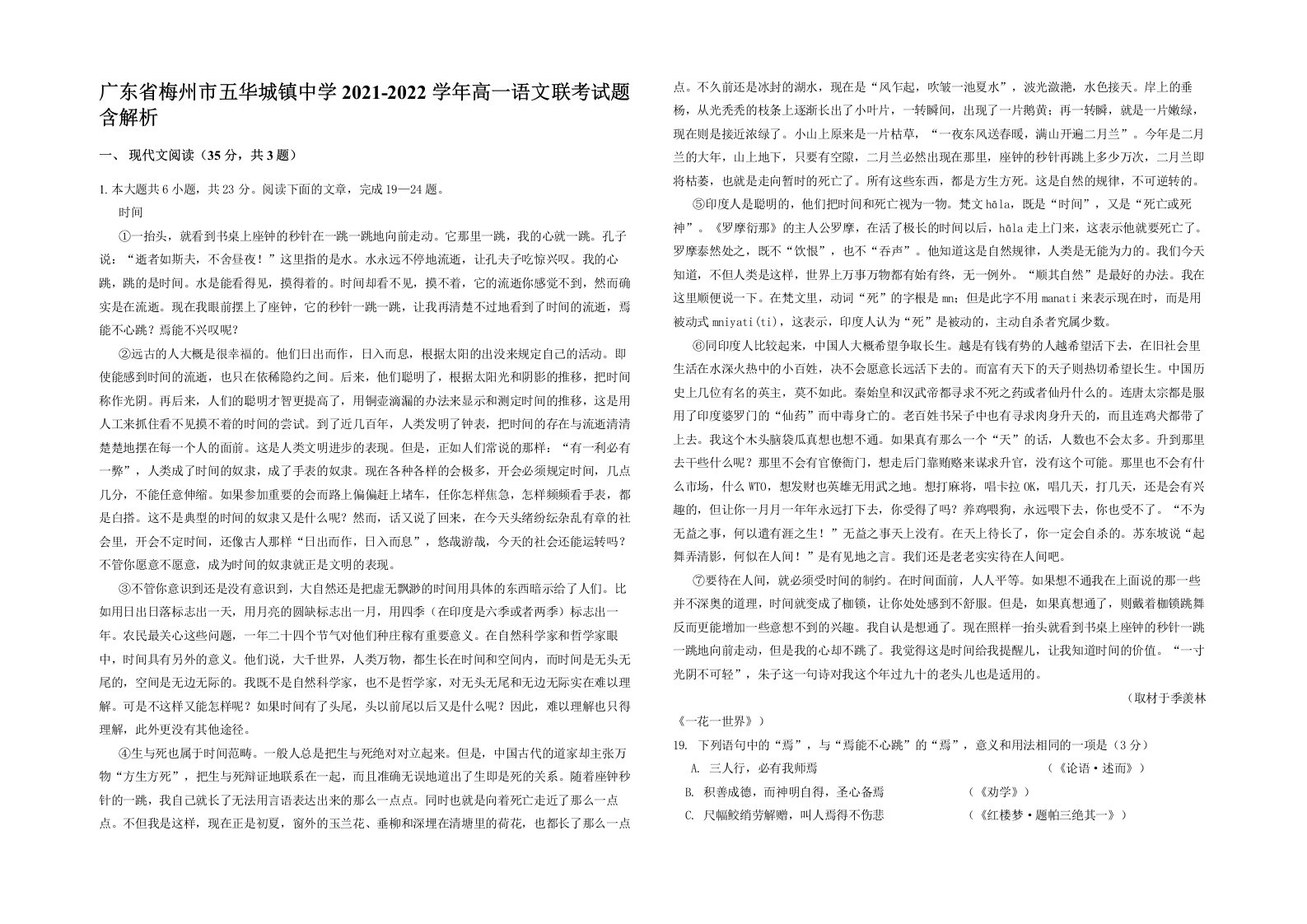 广东省梅州市五华城镇中学2021-2022学年高一语文联考试题含解析