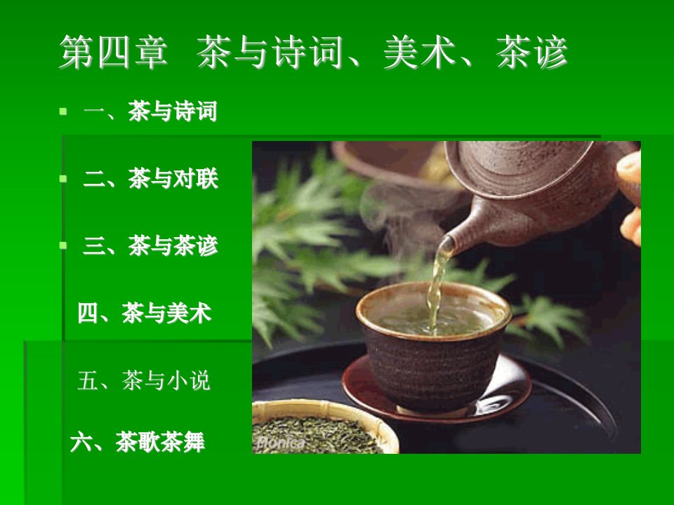 茶与诗词