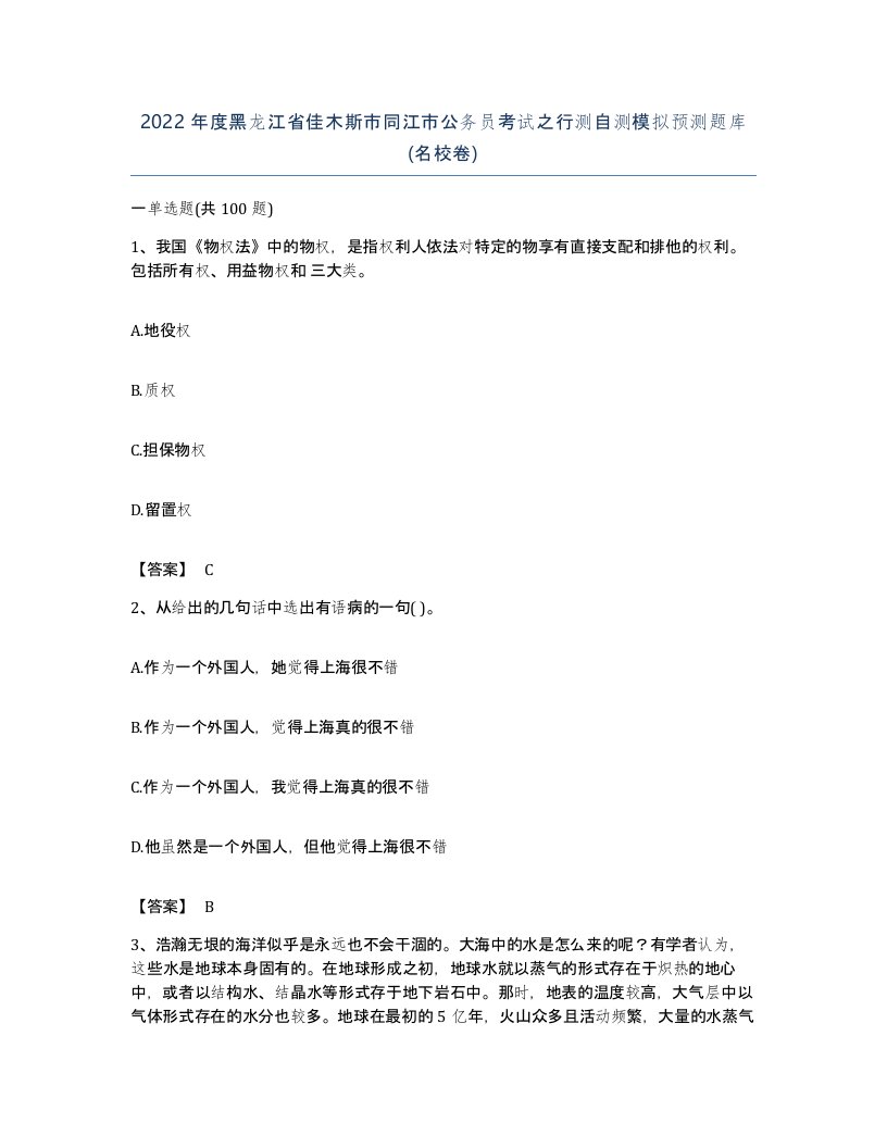 2022年度黑龙江省佳木斯市同江市公务员考试之行测自测模拟预测题库名校卷