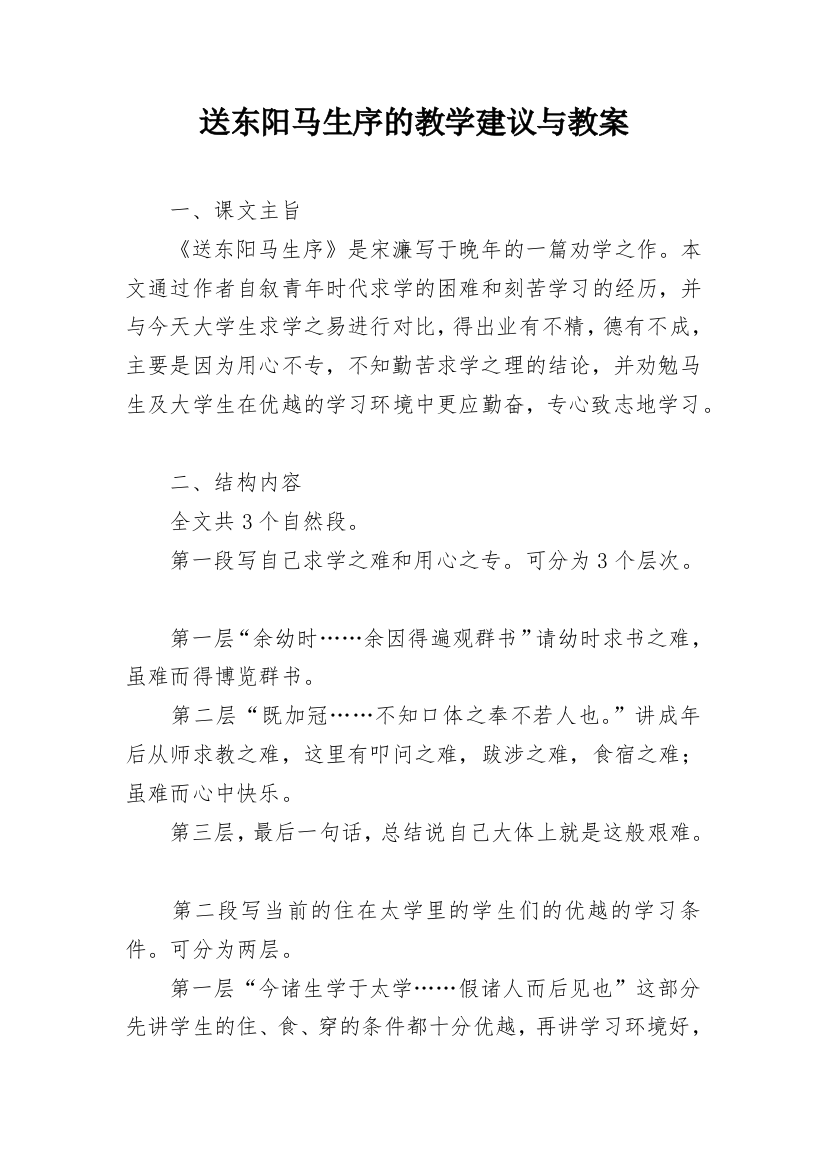 送东阳马生序的教学建议与教案