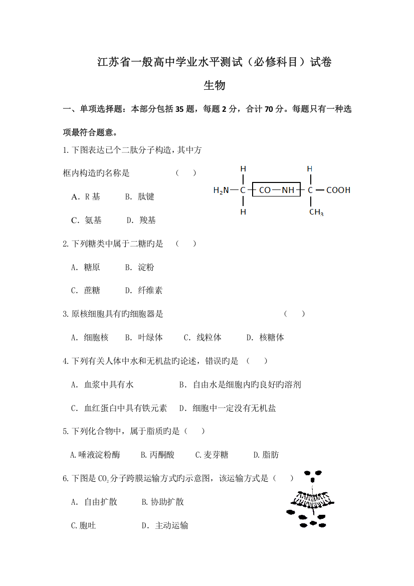 2023年江苏学业水平测试生物含答案