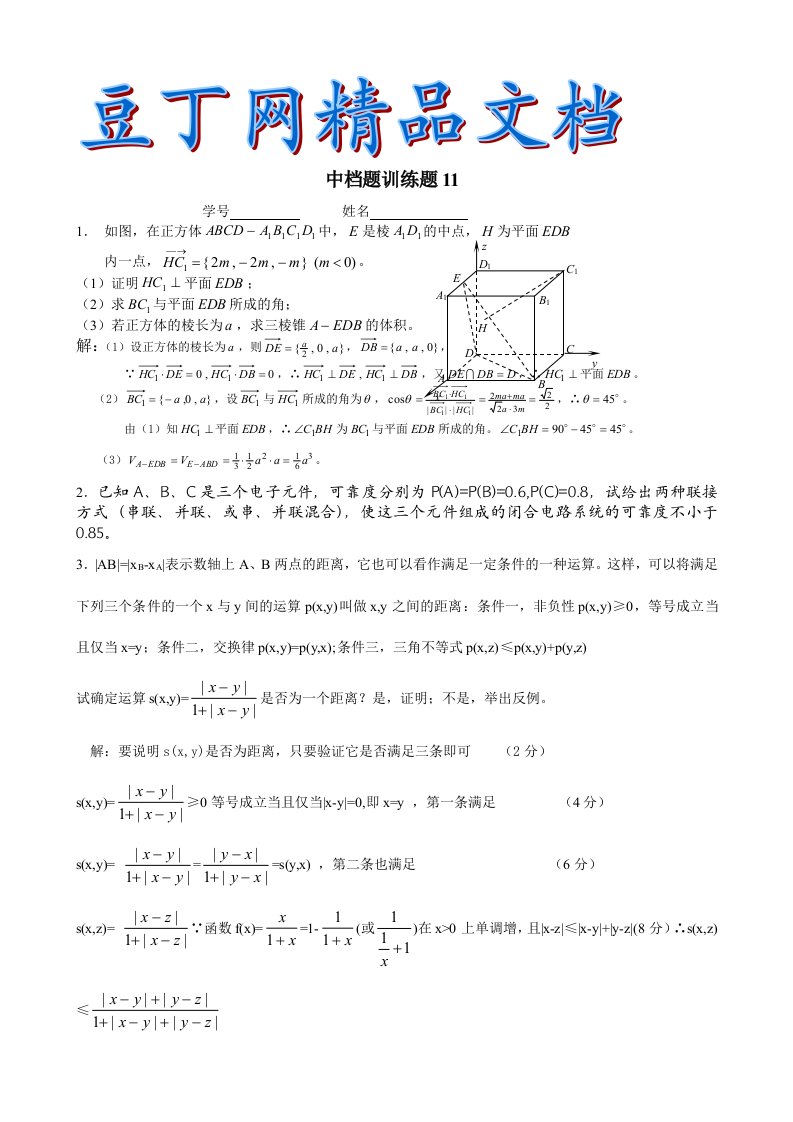 高三数学中档题目训练