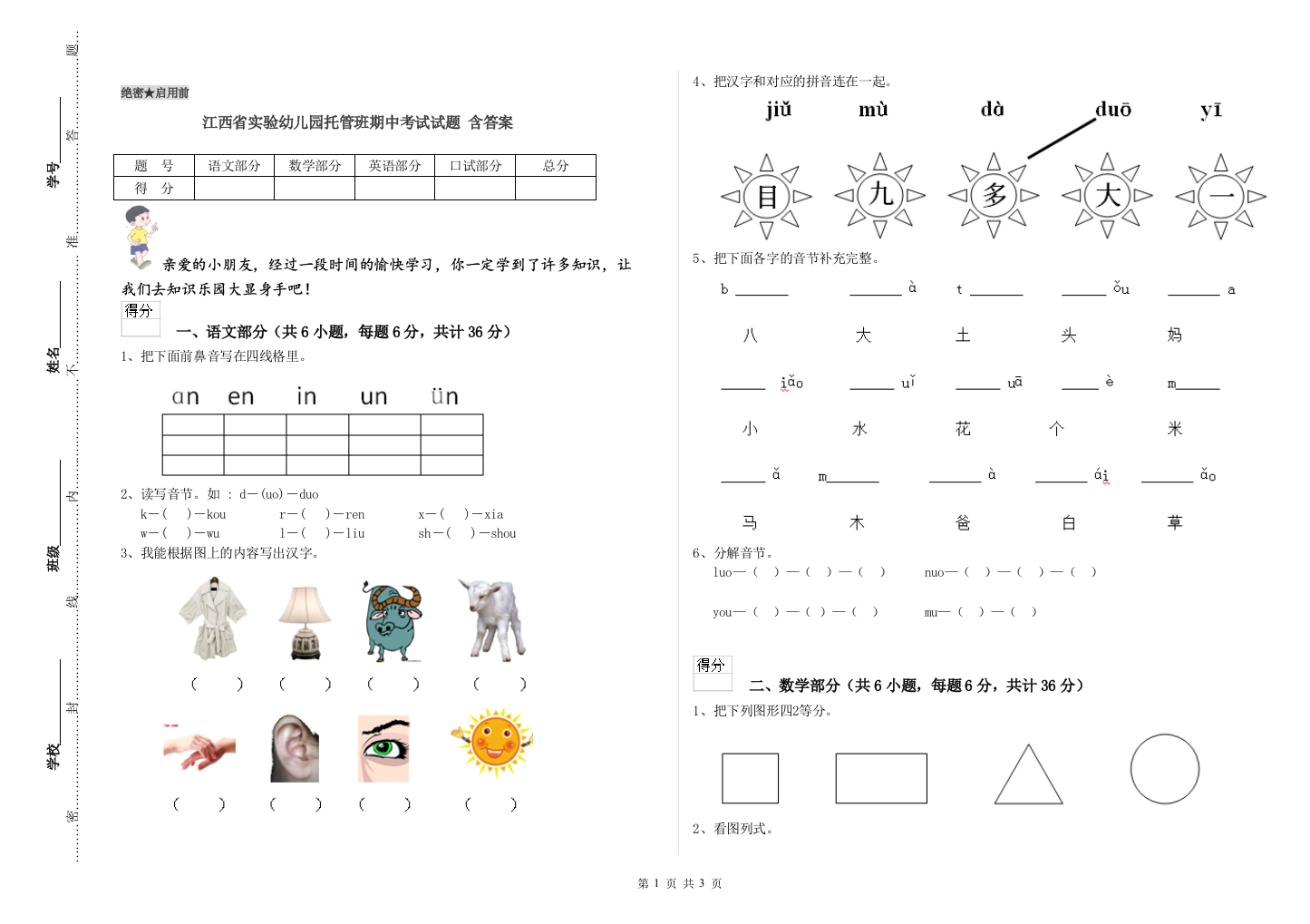 江西省实验幼儿园托管班期中考试试题-含答案