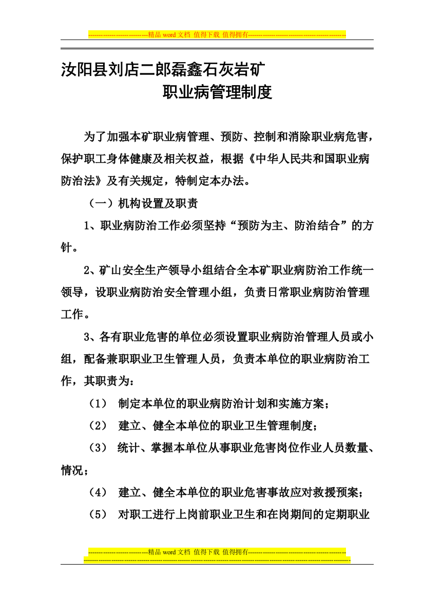 16号职业病管理制度内容doc