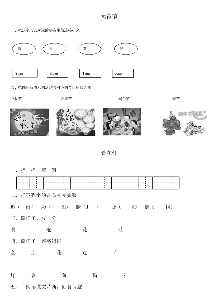 小学一年级下语文培优练习