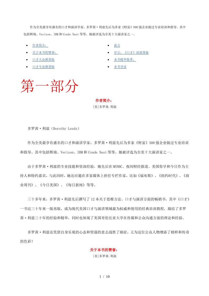 培训师口才训练技巧教程1