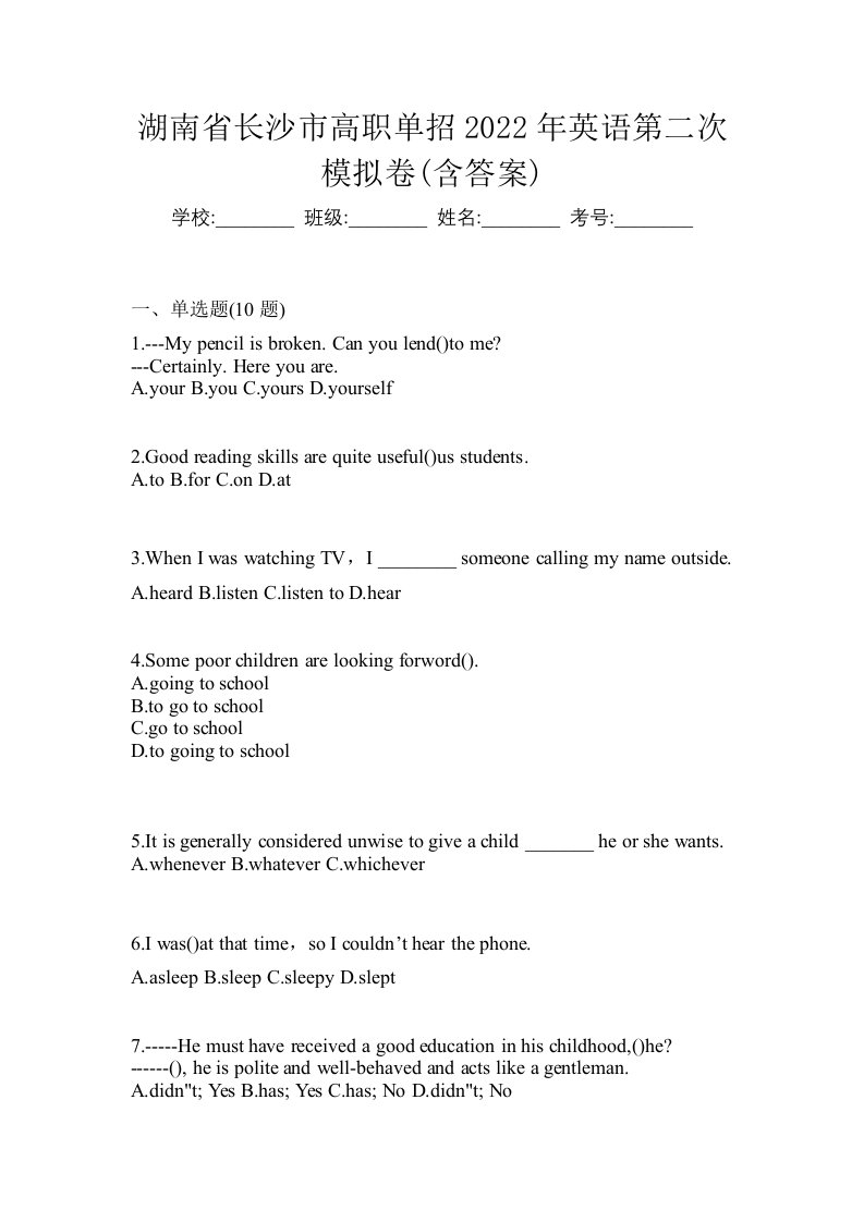 湖南省长沙市高职单招2022年英语第二次模拟卷含答案