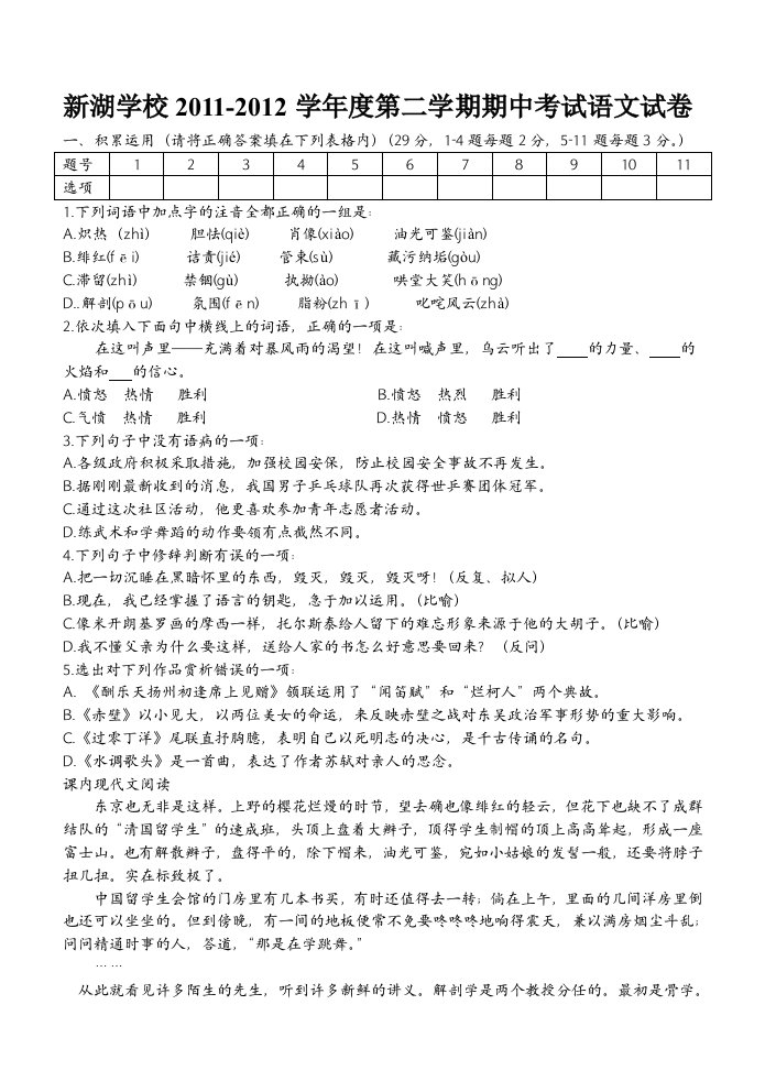 八下语文期中考试卷