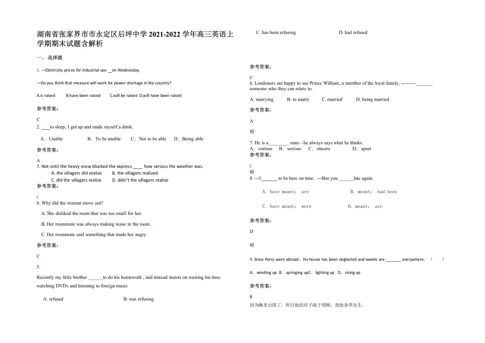 湖南省张家界市市永定区后坪中学2021-2022学年高三英语上学期期末试题含解析