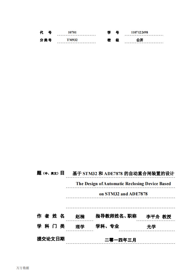 基于STM32和ADE7878的自动重合闸装置设计