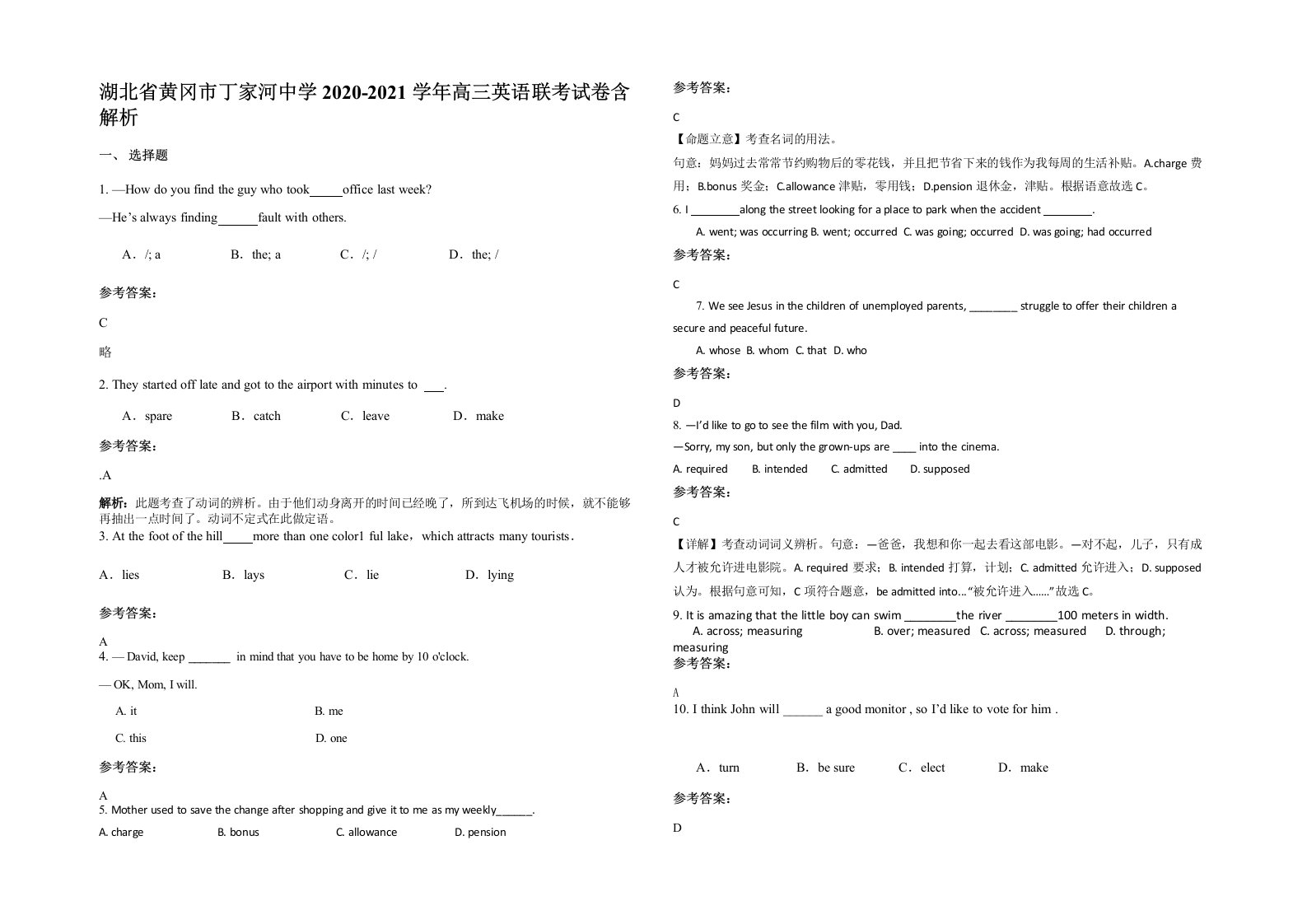 湖北省黄冈市丁家河中学2020-2021学年高三英语联考试卷含解析