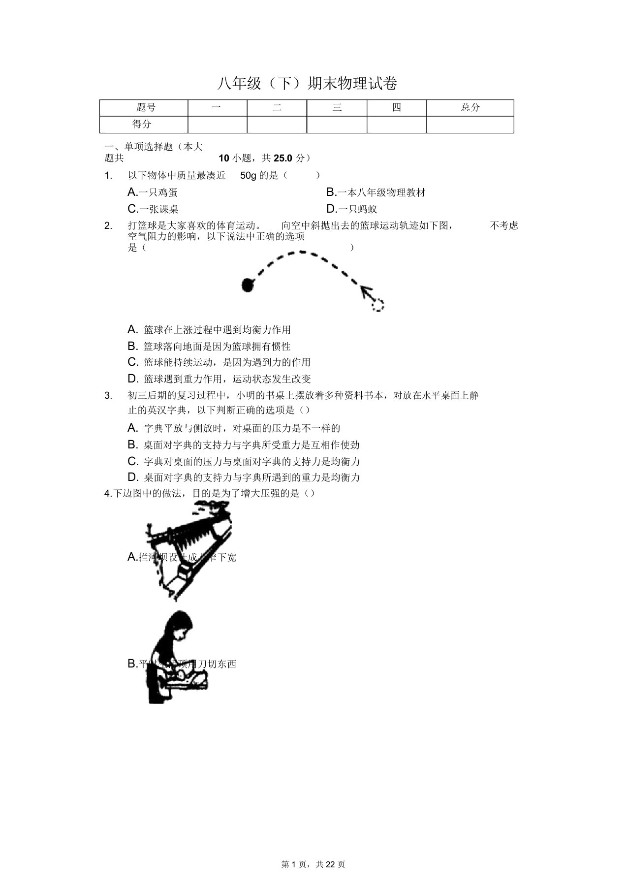 湖北省十堰市八年级(下)期末物理试卷