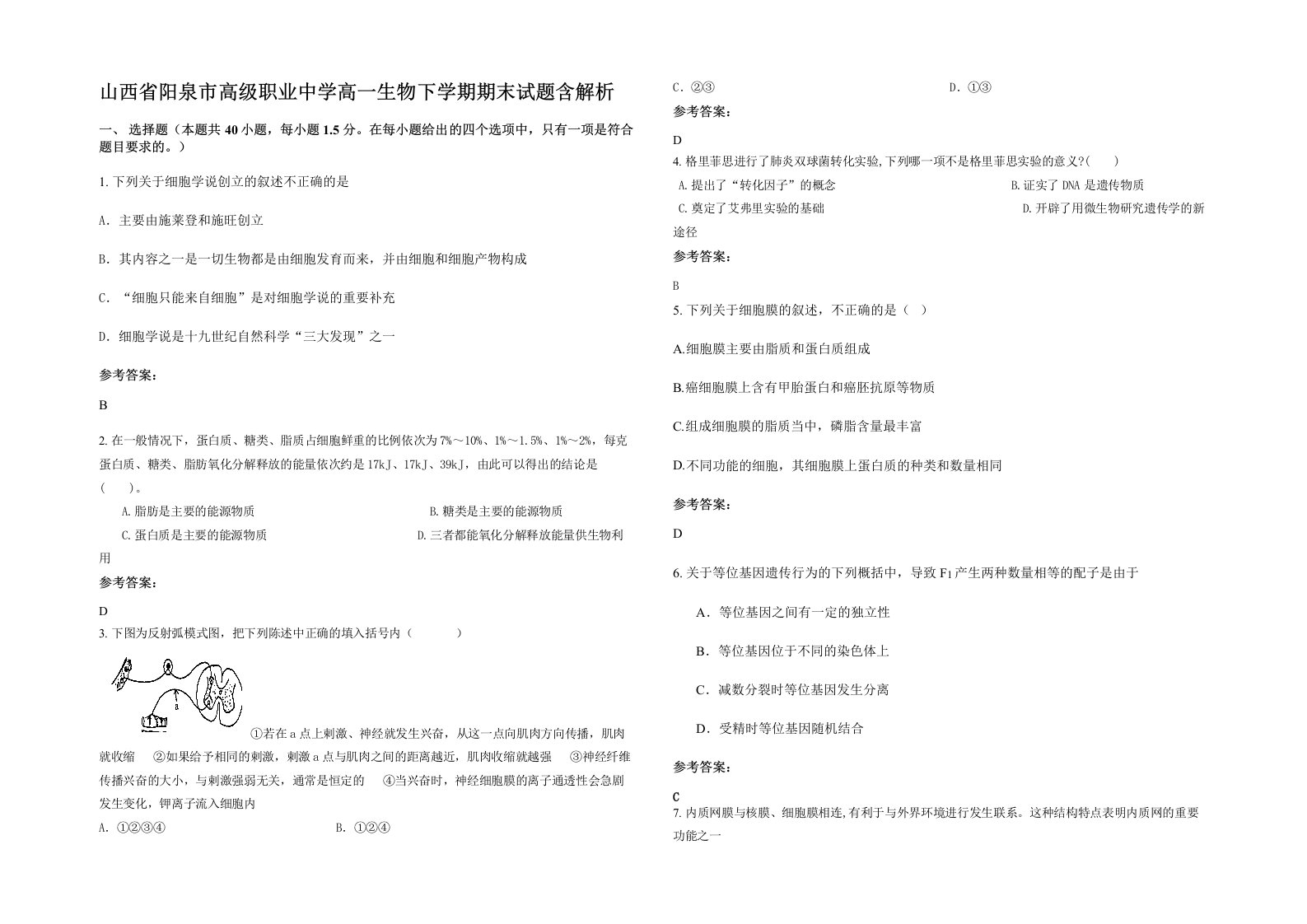 山西省阳泉市高级职业中学高一生物下学期期末试题含解析