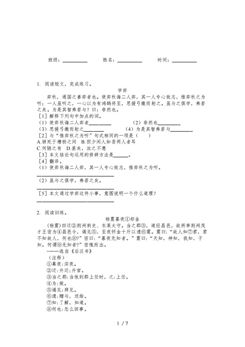 六年级冀教版语文下册文言文阅读理解专项真题