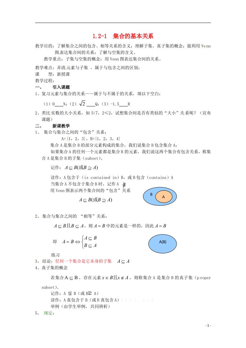 高中数学：1.2