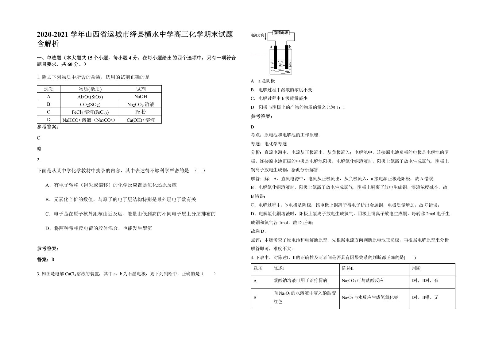 2020-2021学年山西省运城市绛县横水中学高三化学期末试题含解析