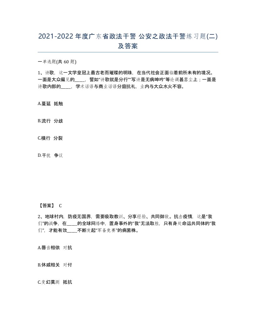 2021-2022年度广东省政法干警公安之政法干警练习题二及答案