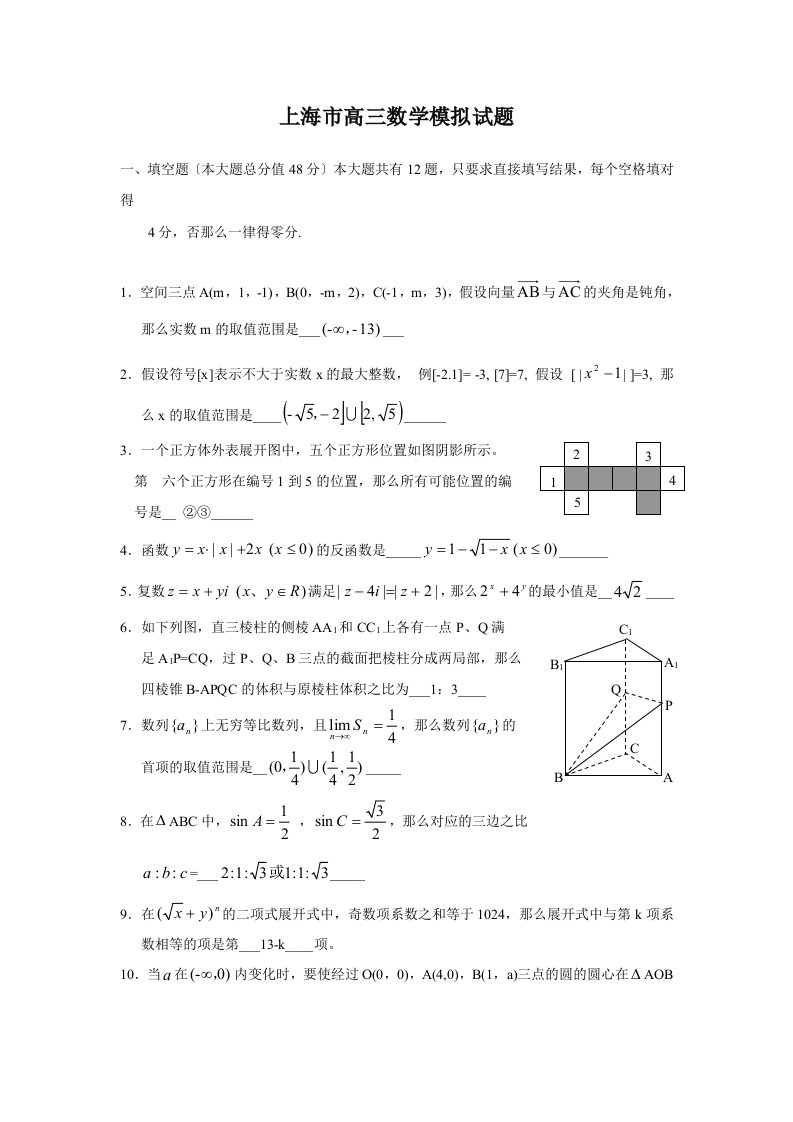 上海市高三数学模拟试题