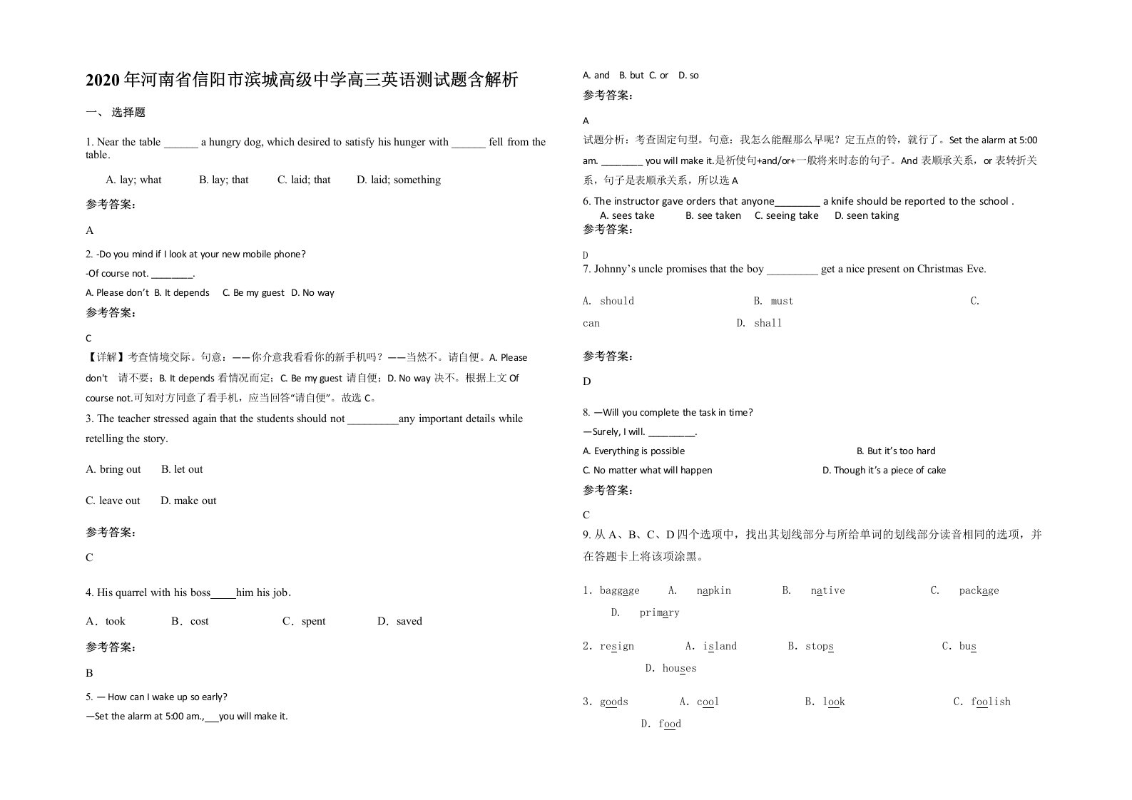 2020年河南省信阳市滨城高级中学高三英语测试题含解析