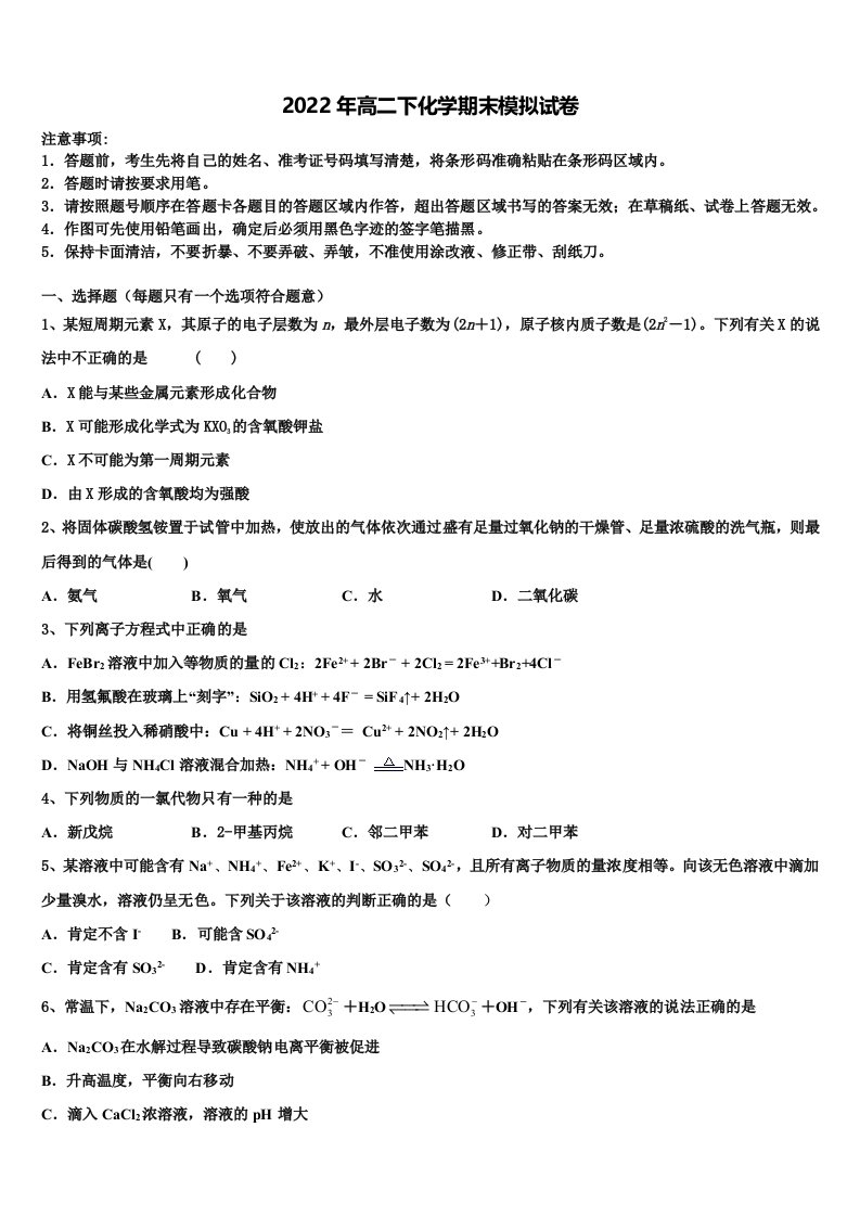 河北省藁城市第一中学2022年化学高二第二学期期末质量跟踪监视模拟试题含解析