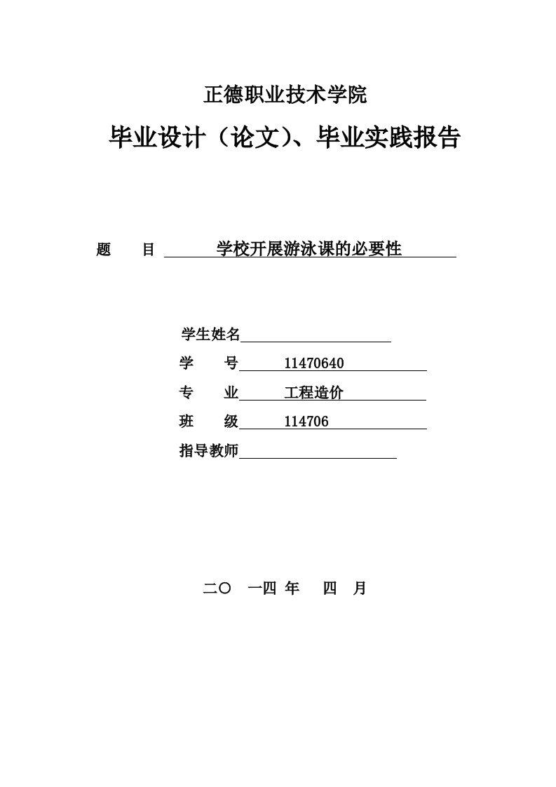 学校开展游泳课的必要性