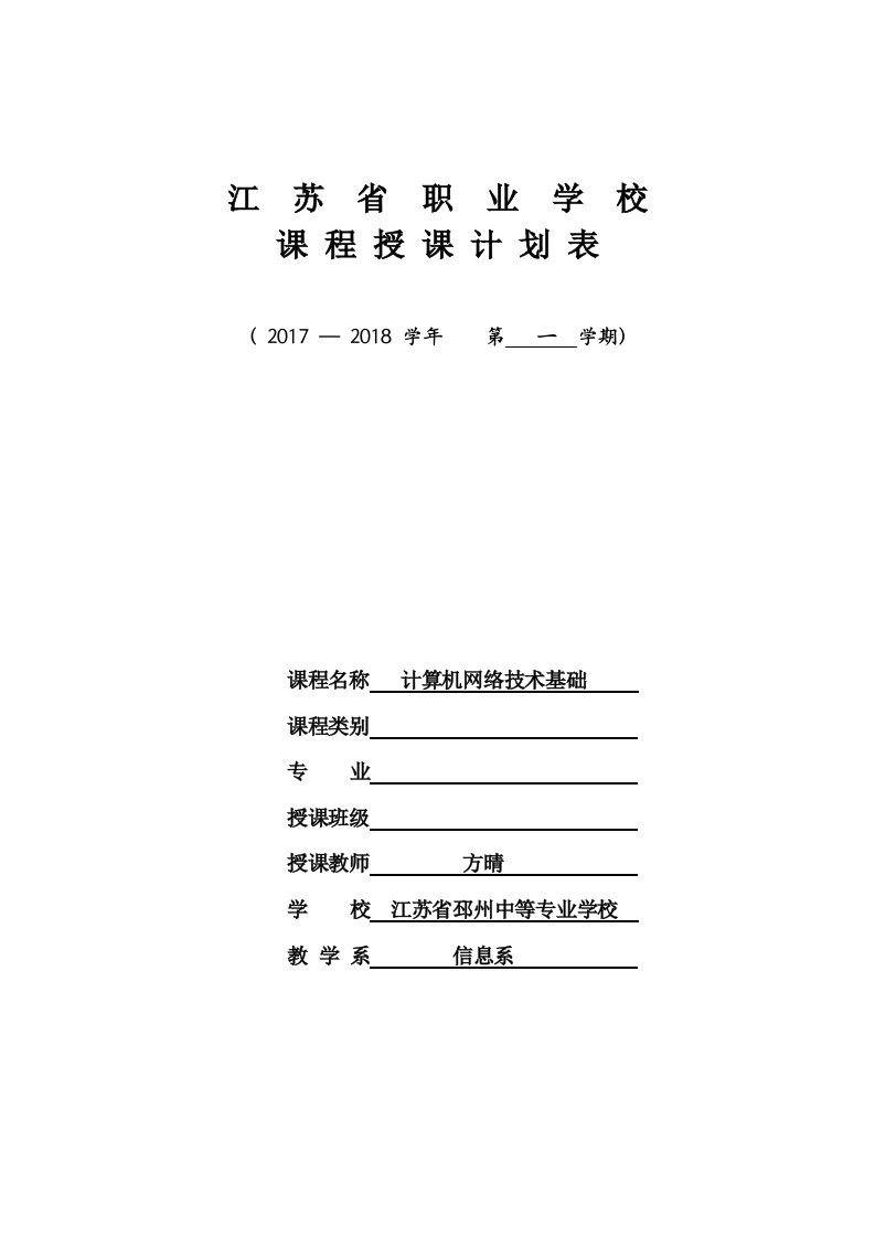 计算机网络技术基础授课计划