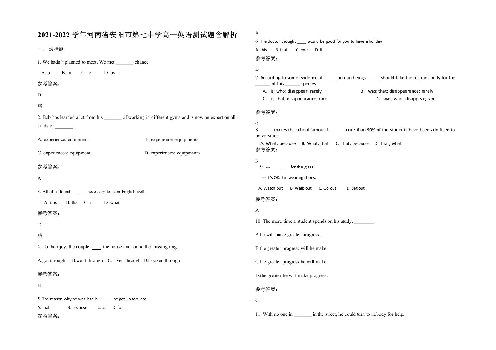 2021-2022学年河南省安阳市第七中学高一英语测试题含解析