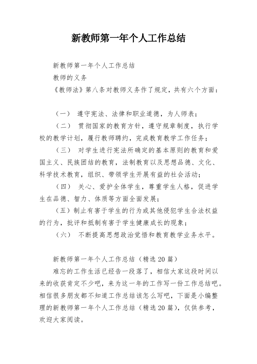 新教师第一年个人工作总结