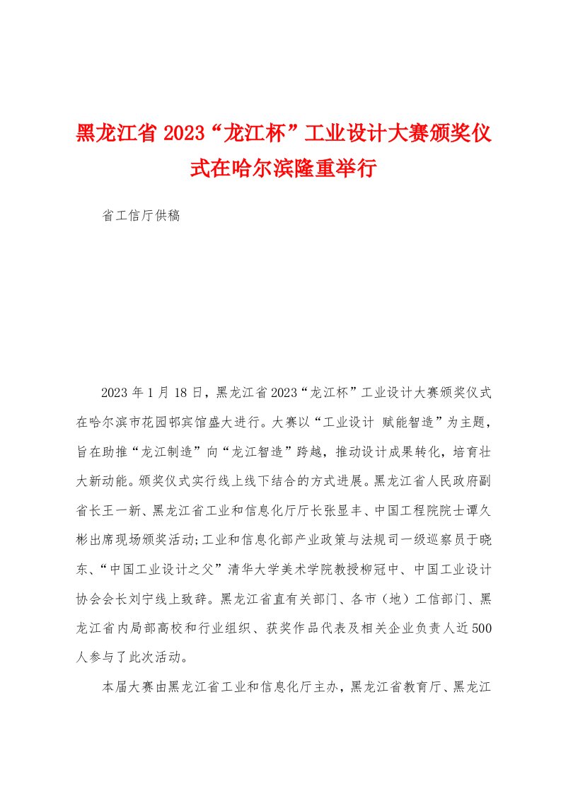 黑龙江省2023“龙江杯”工业设计大赛颁奖仪式在哈尔滨隆重举行