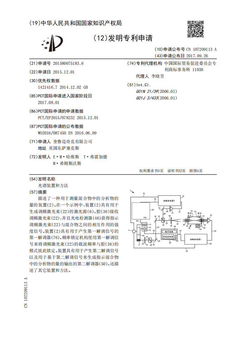 光谱装置和方法