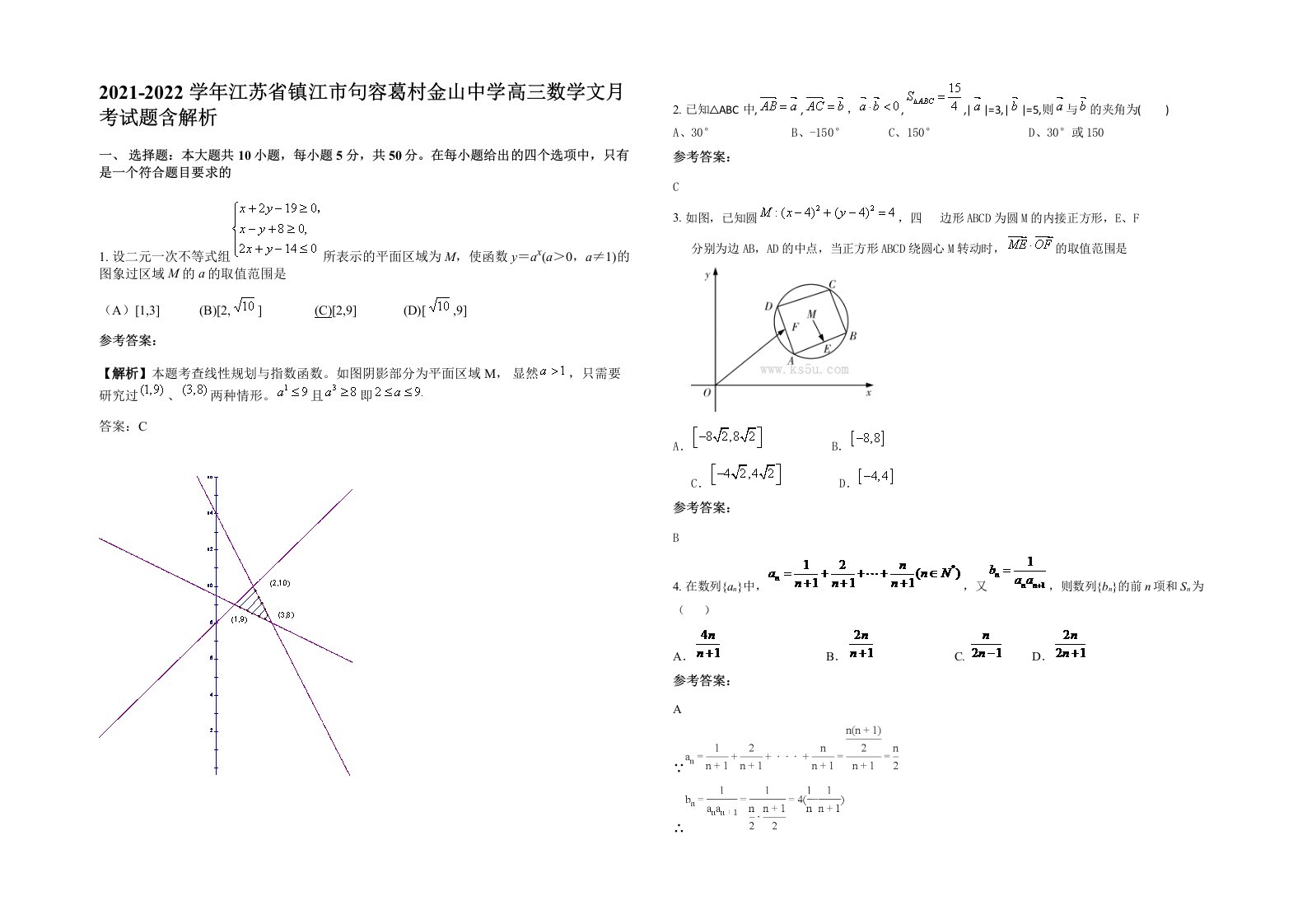 2021-2022学年江苏省镇江市句容葛村金山中学高三数学文月考试题含解析