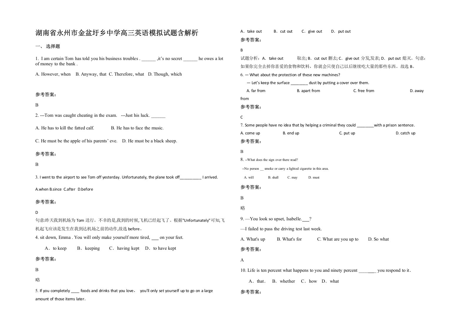 湖南省永州市金盆圩乡中学高三英语模拟试题含解析