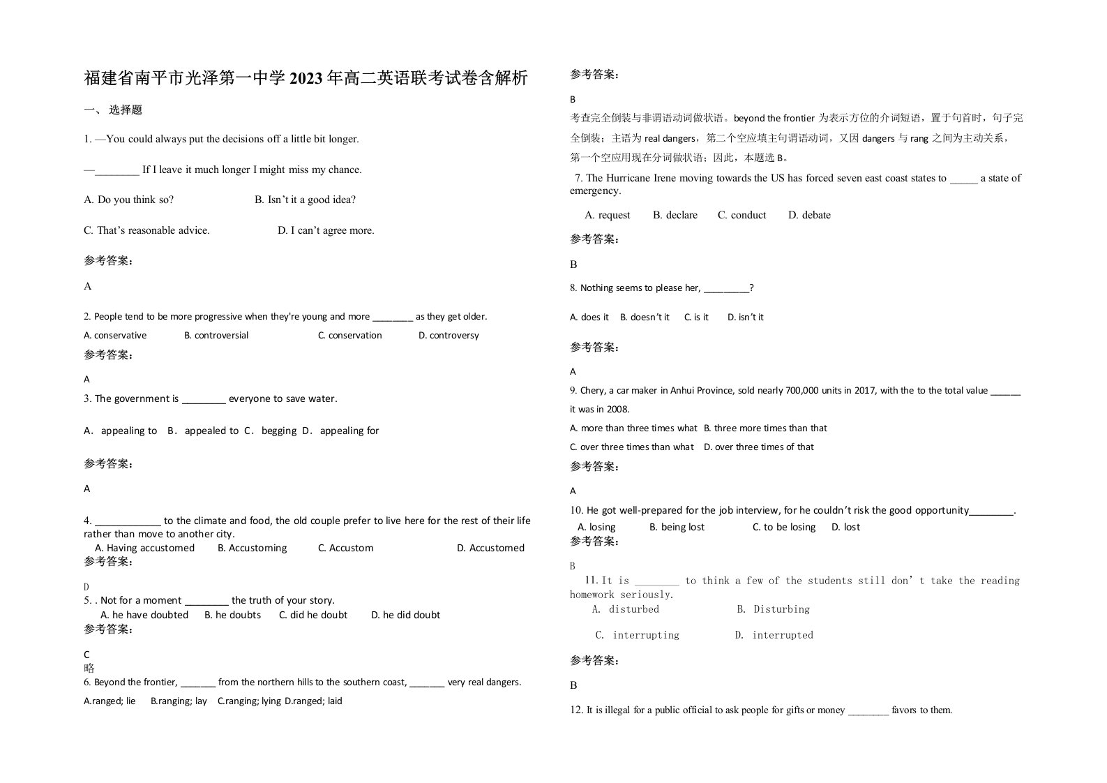 福建省南平市光泽第一中学2023年高二英语联考试卷含解析