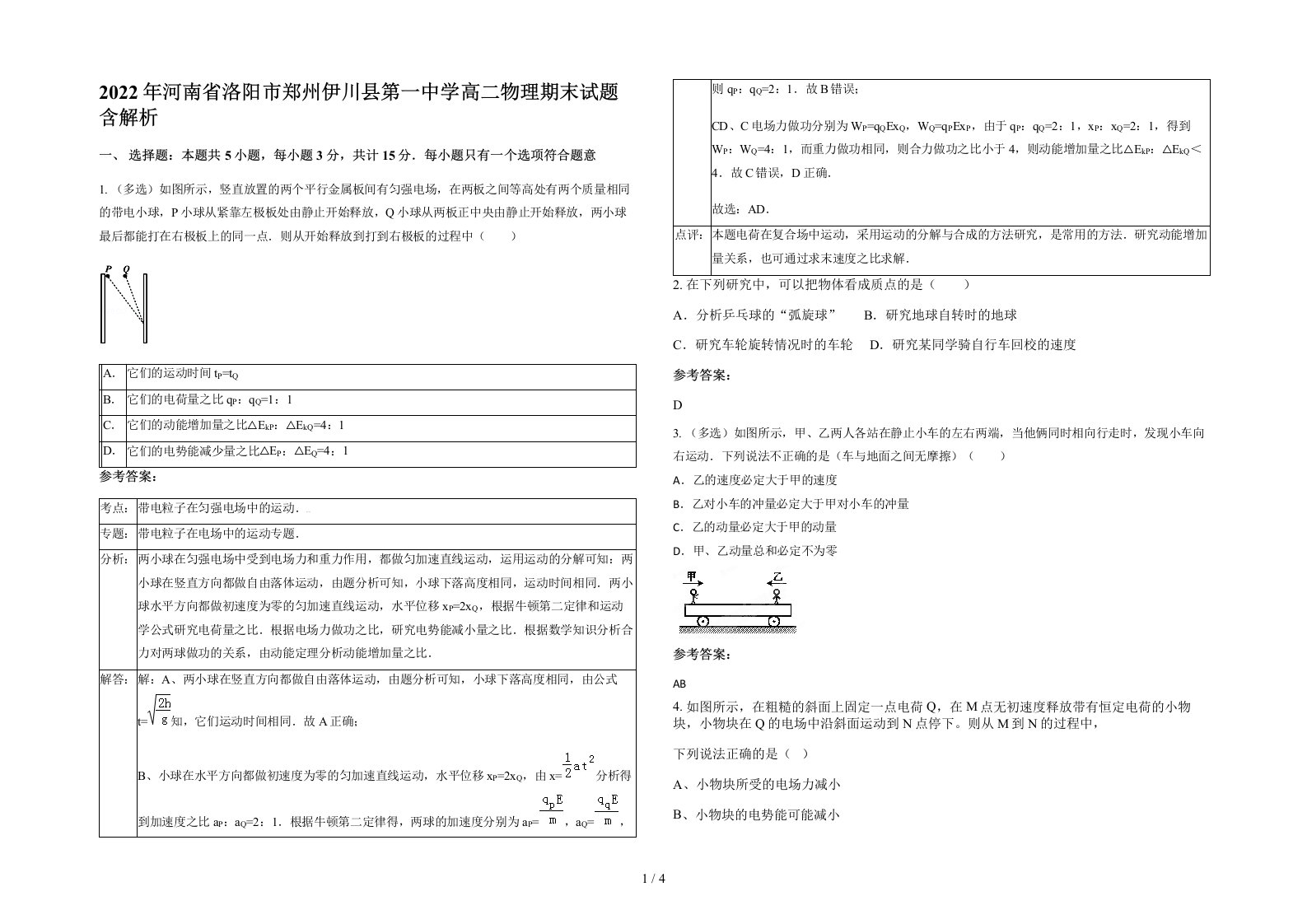 2022年河南省洛阳市郑州伊川县第一中学高二物理期末试题含解析