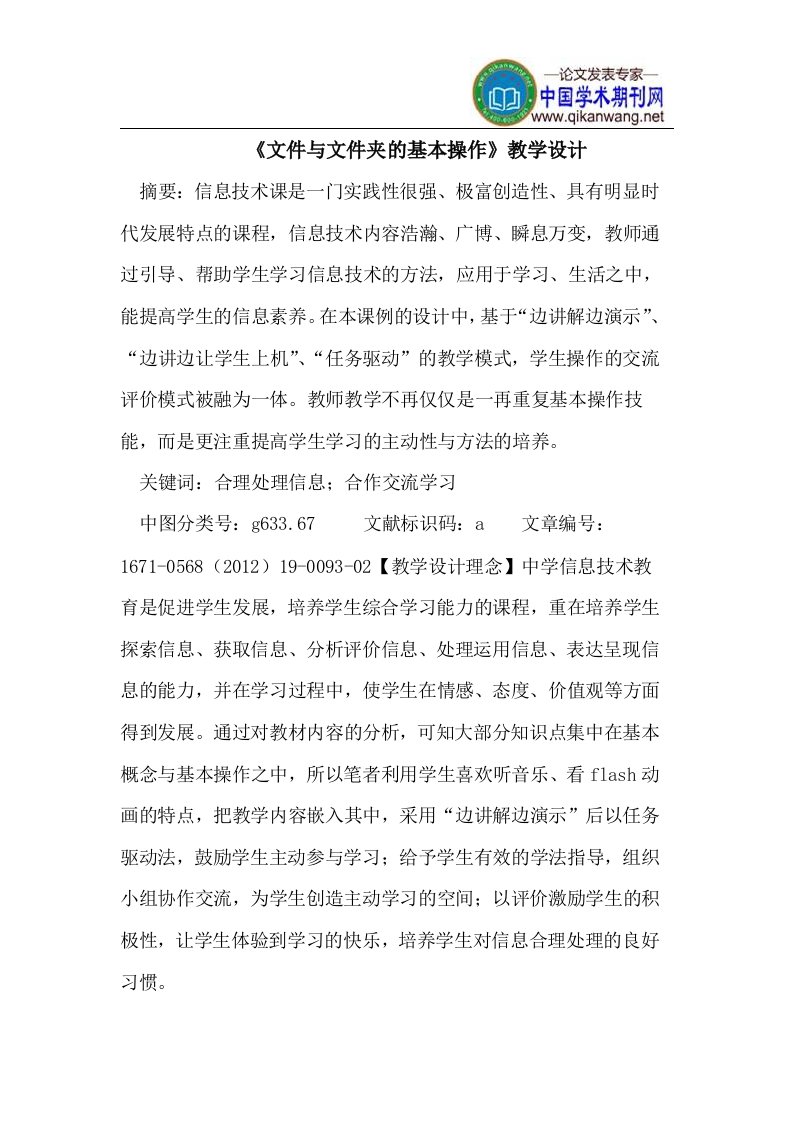 《文件与文件夹的基本操作》教学设计